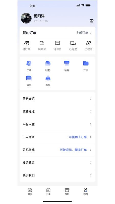 搬多多app图3