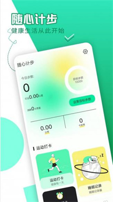 向心计步软件图2