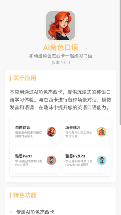 角色口语app图2