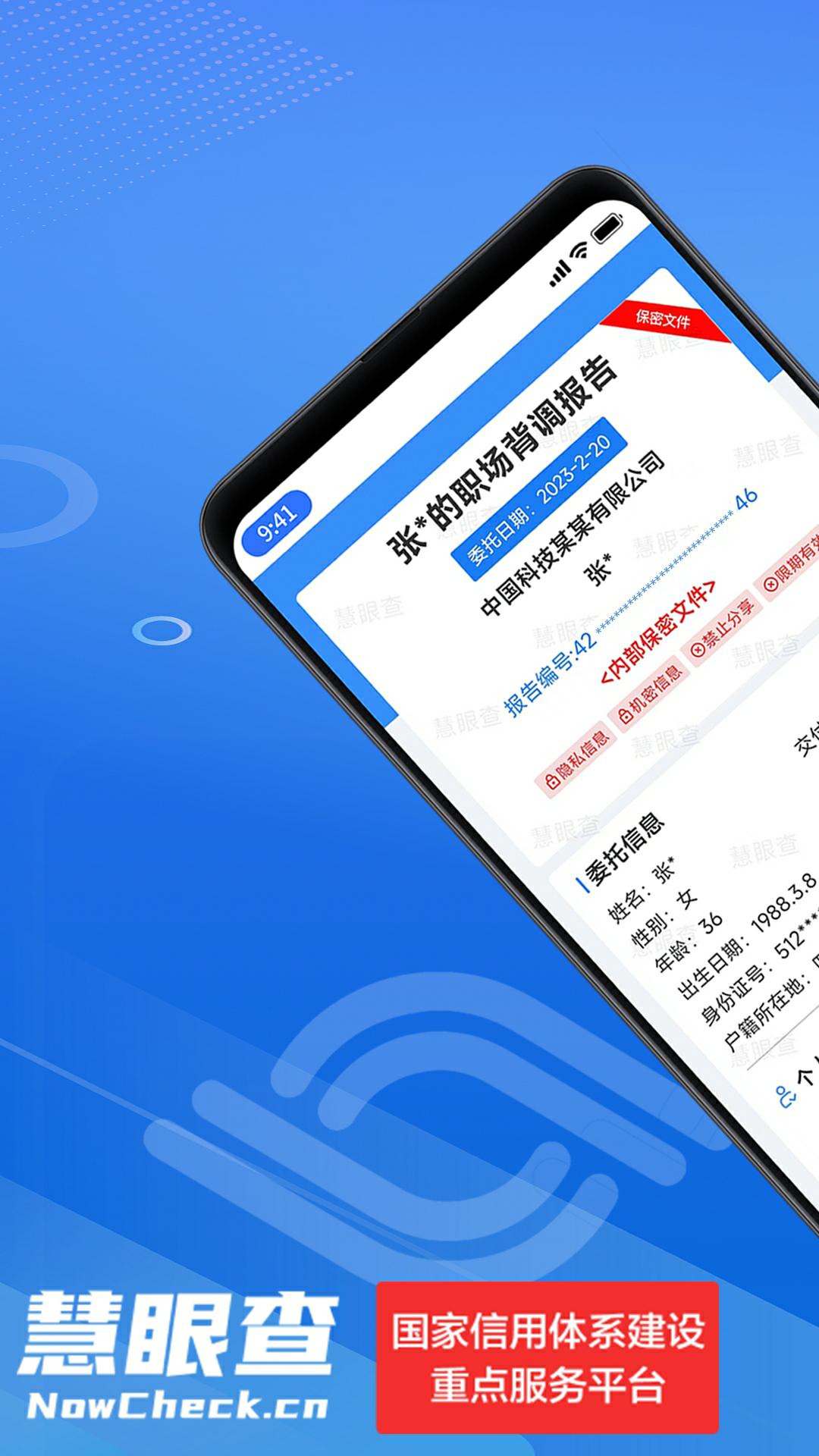 慧眼查app图4