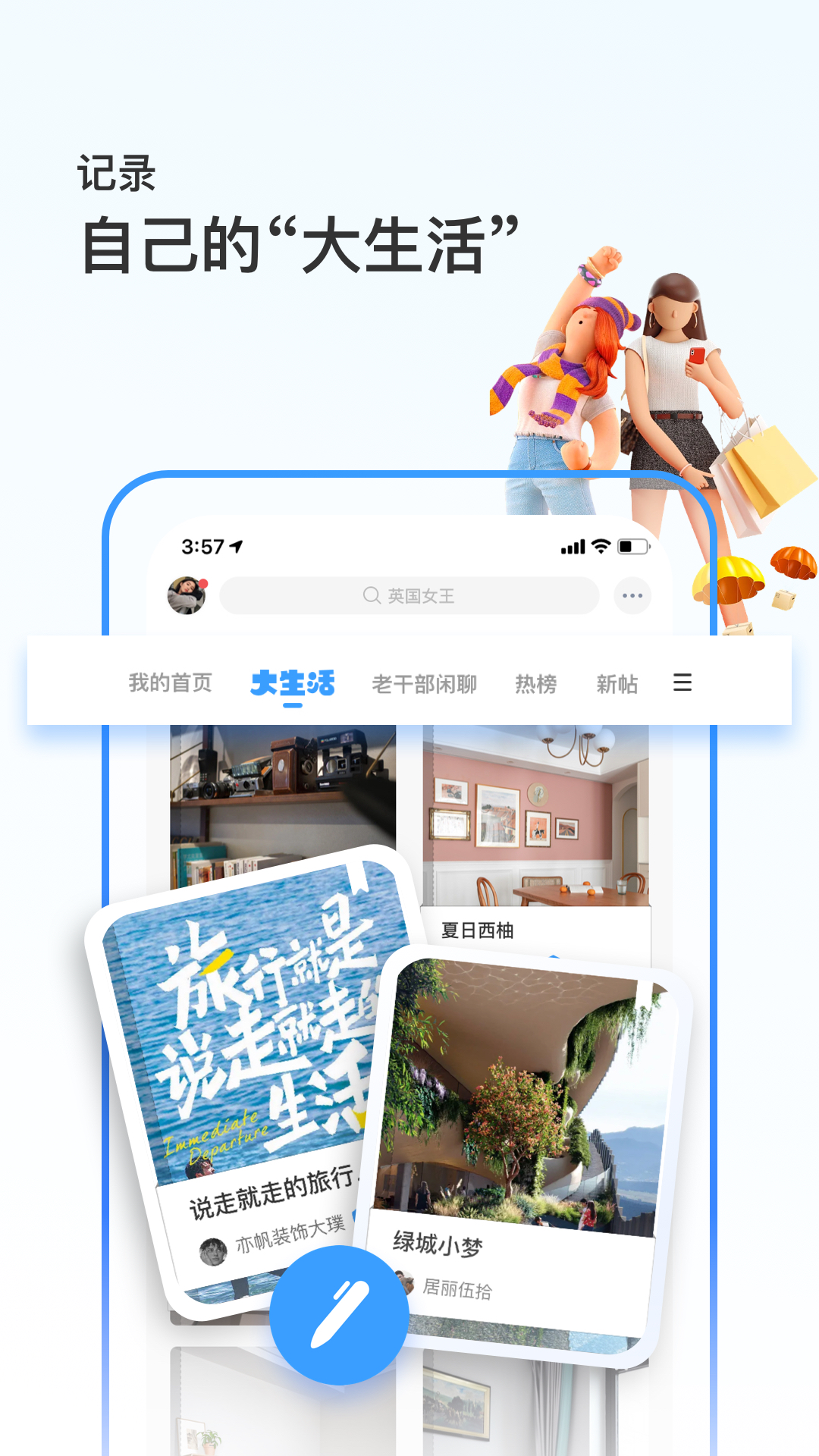 篱笆社区app图4