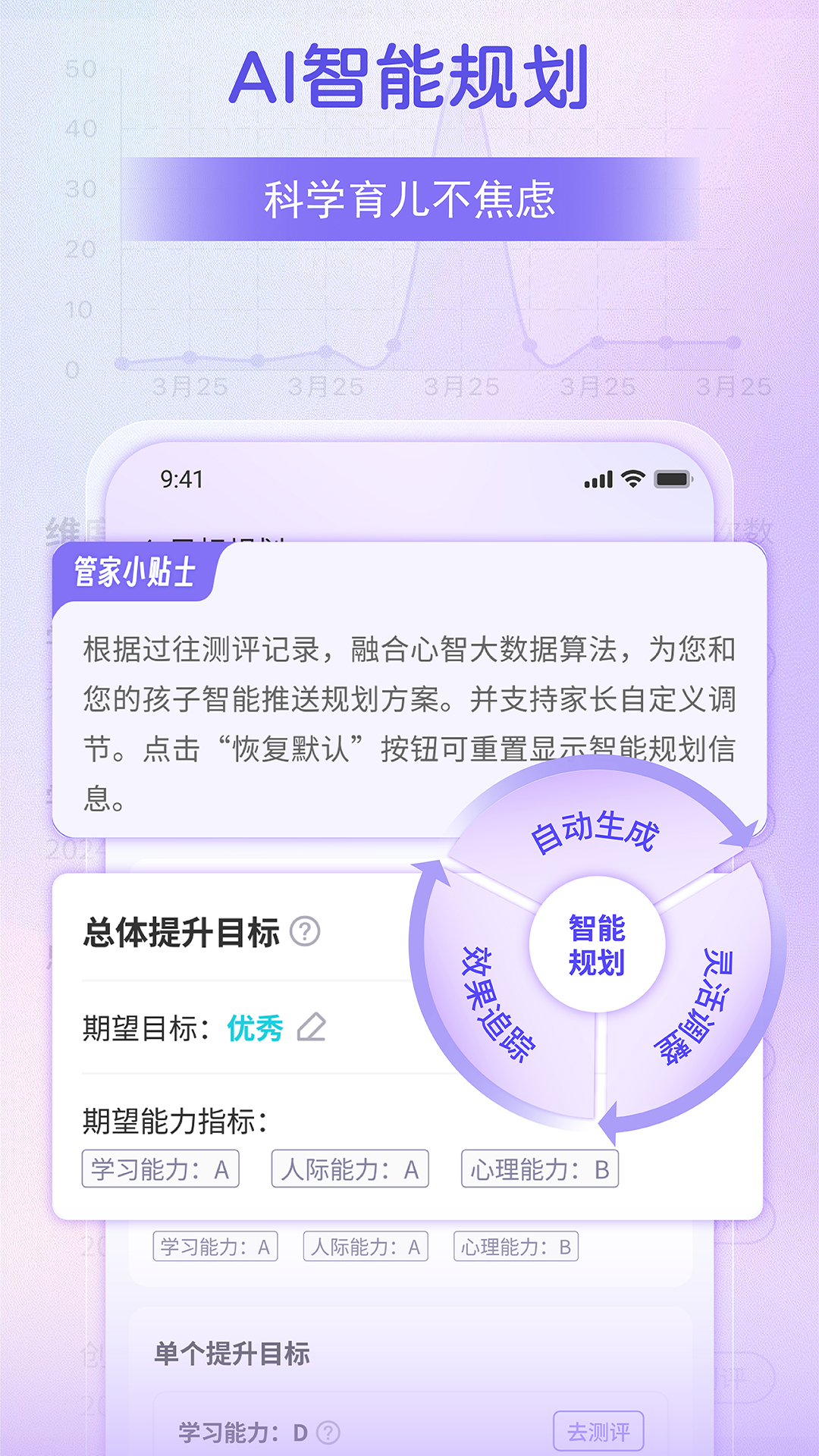 家庭心智管家最新版本图1