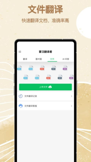 蒙汉翻译君app图3