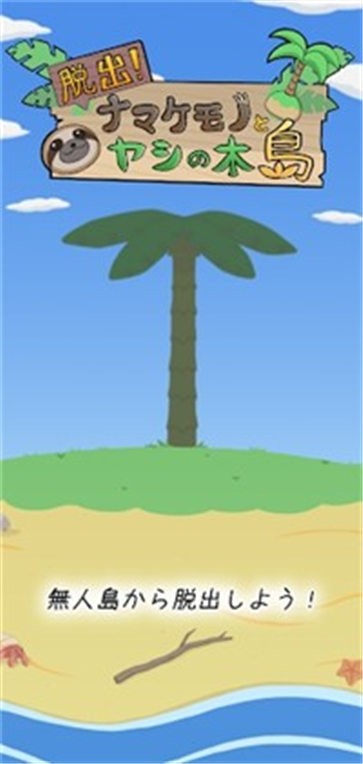 ナマヤシ島安卓版图2