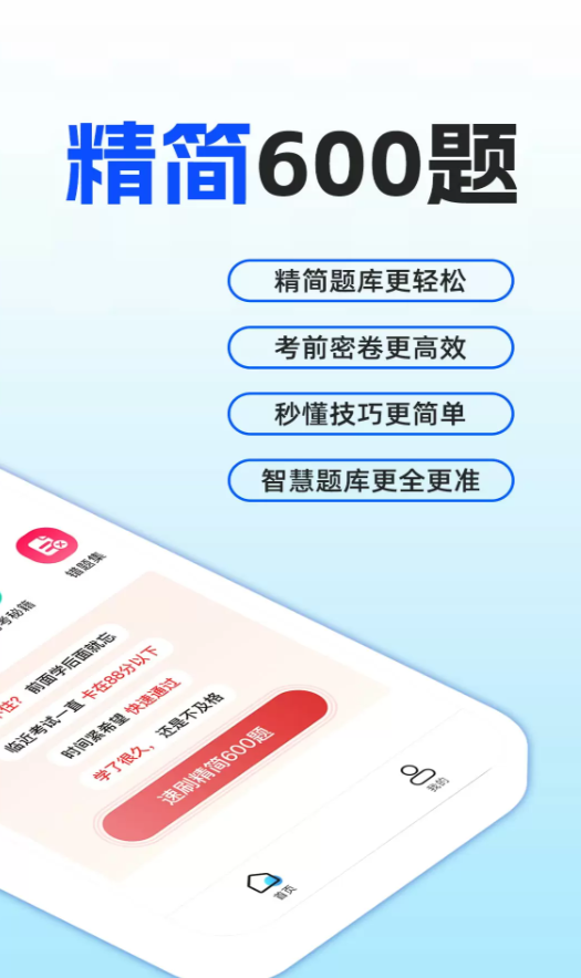 驾考一点科目通软件