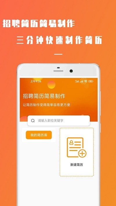 简易简历app图2