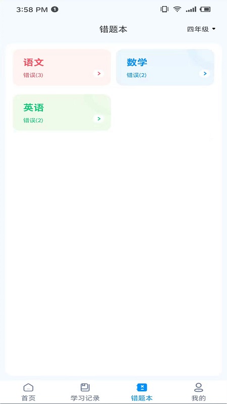 学测星app图3