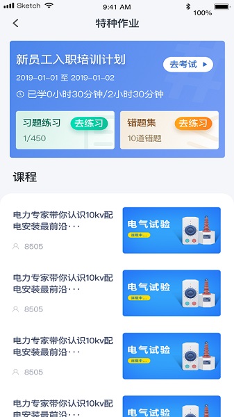 e电工云课堂app图1
