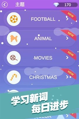 全民填单词游戏图2