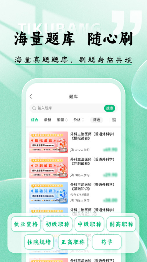医考题库帮app