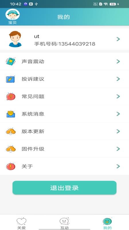 智慧童伴app图1