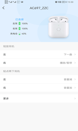 蓝牙快连助手app图1