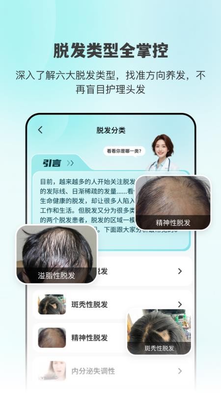 AI生发脱发拍照检测app图1