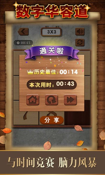 数字华容道游戏图2