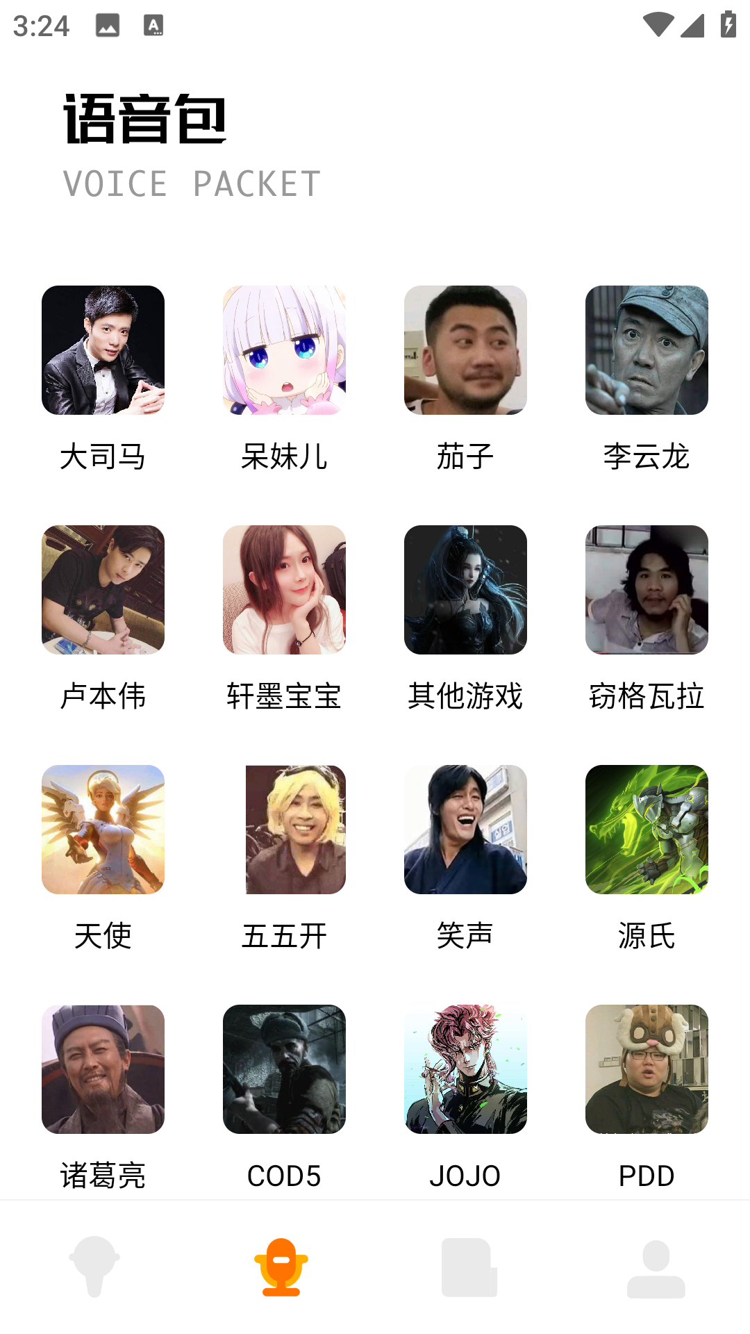 实时变音神器手机版图3