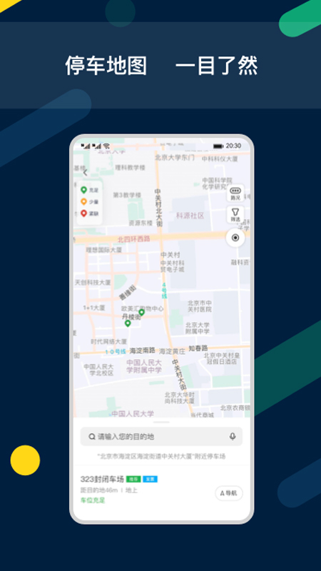 智亳车手机版图1