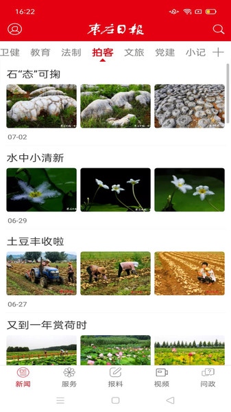 枣庄日报app