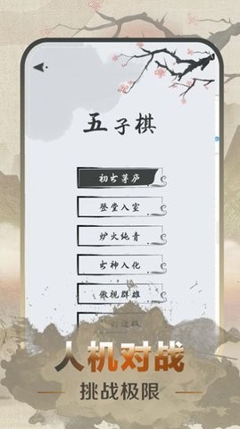 五子棋速成教学app