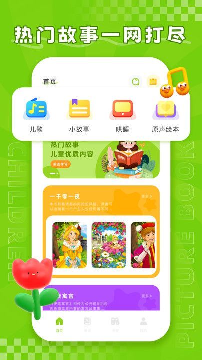 儿童绘本故事大全app图3