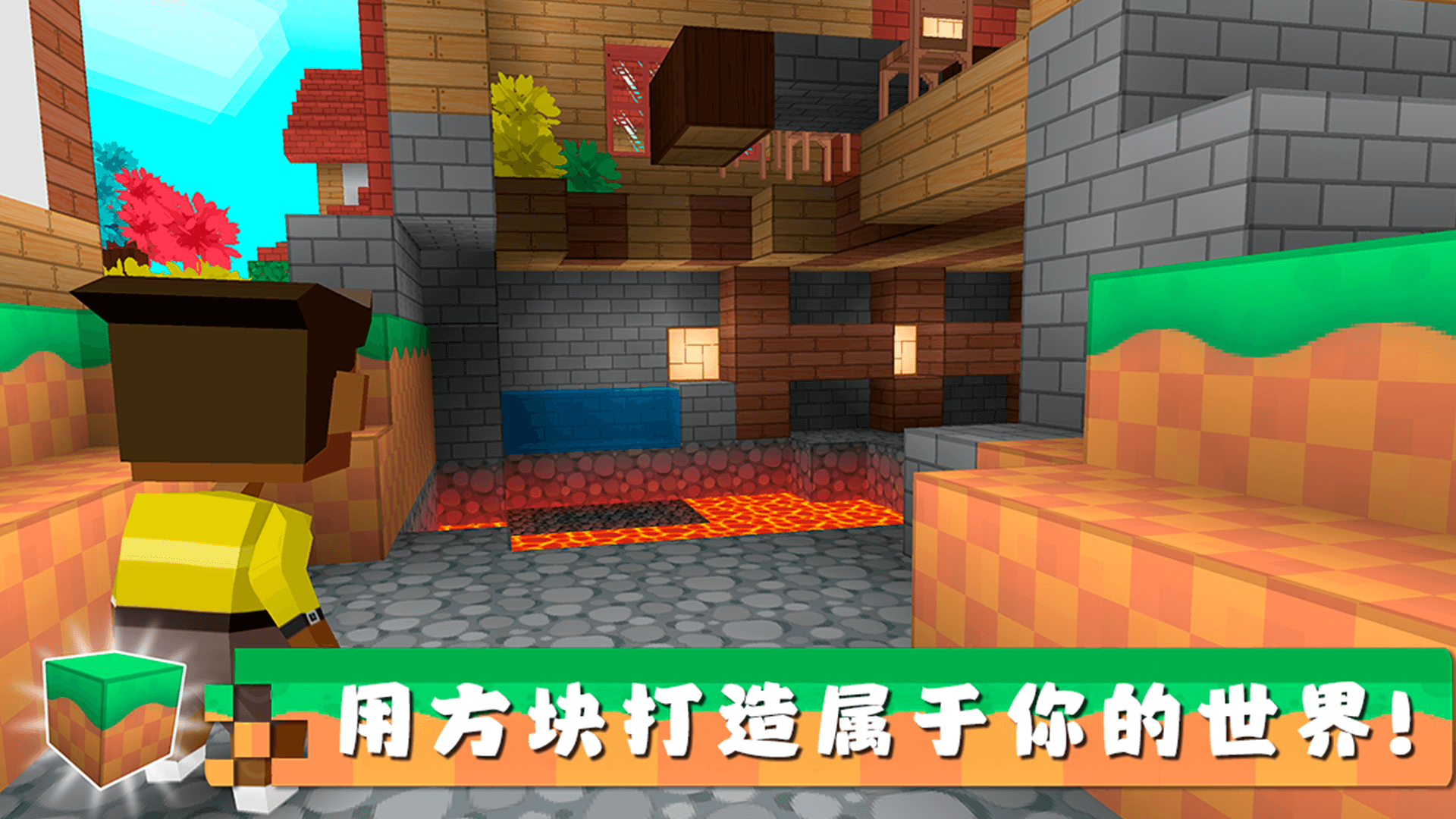 积木建造大师游戏
