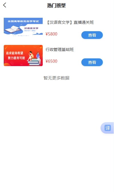 领起教育软件图1