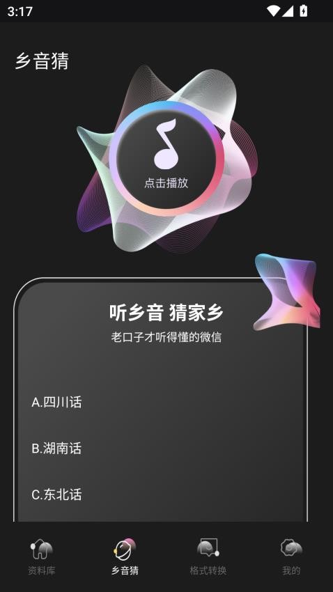 合信语音app图1