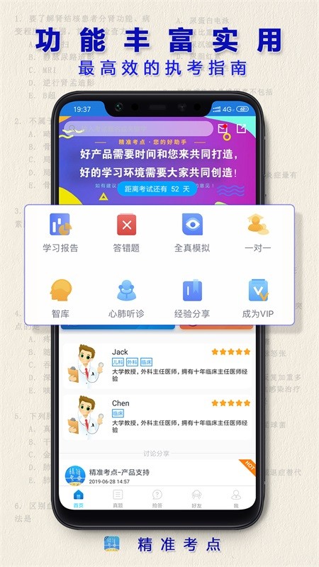 执业医师真题官方版