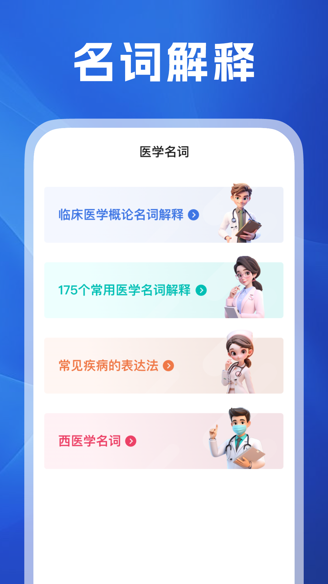 医考之家官网版图1