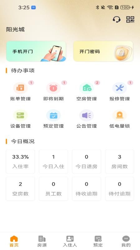 巨力智慧app