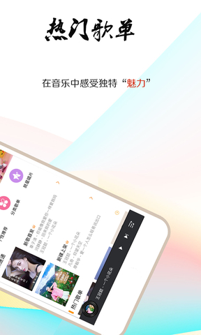 就星音乐app图1