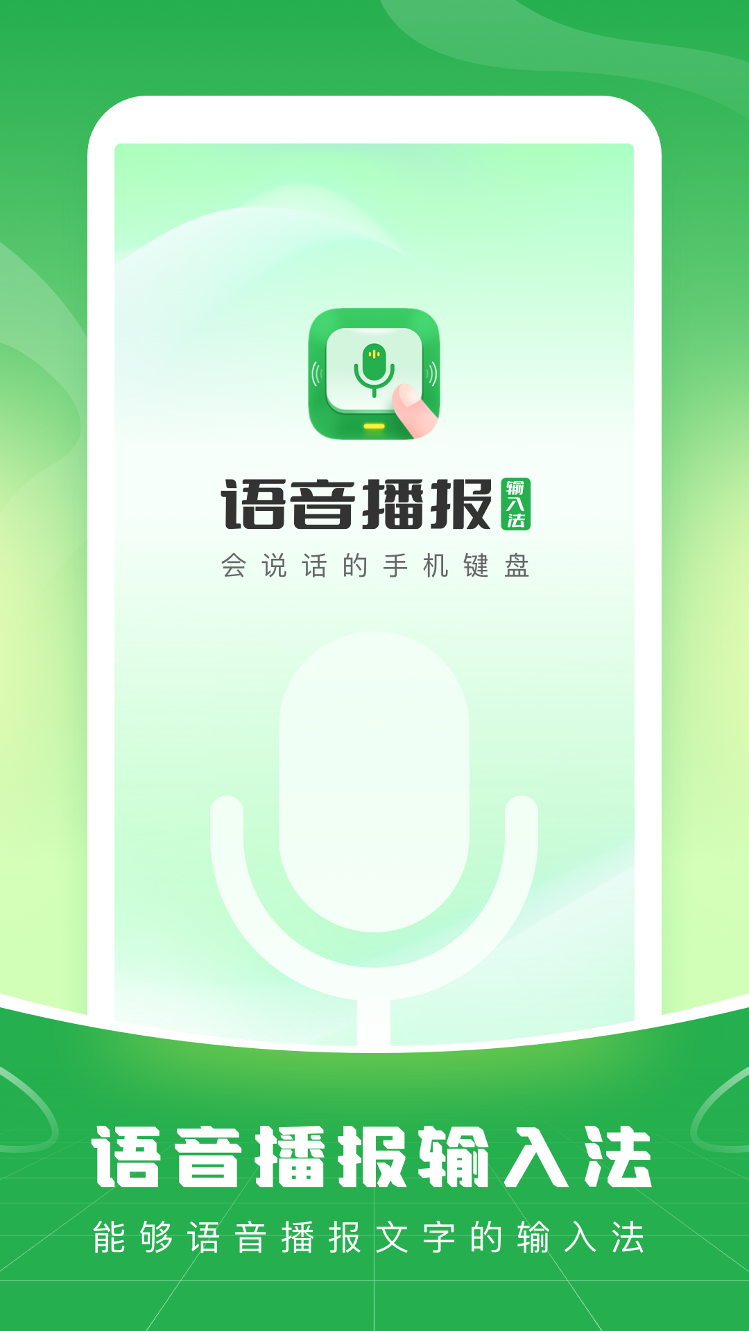 语音播报输入法软件图4