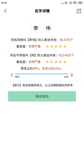 宝宝起名测名app图2