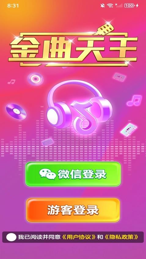 金曲天王app图1