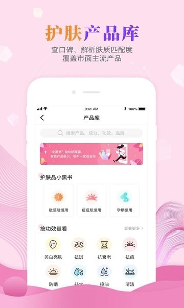 肌肤秘诀软件图3