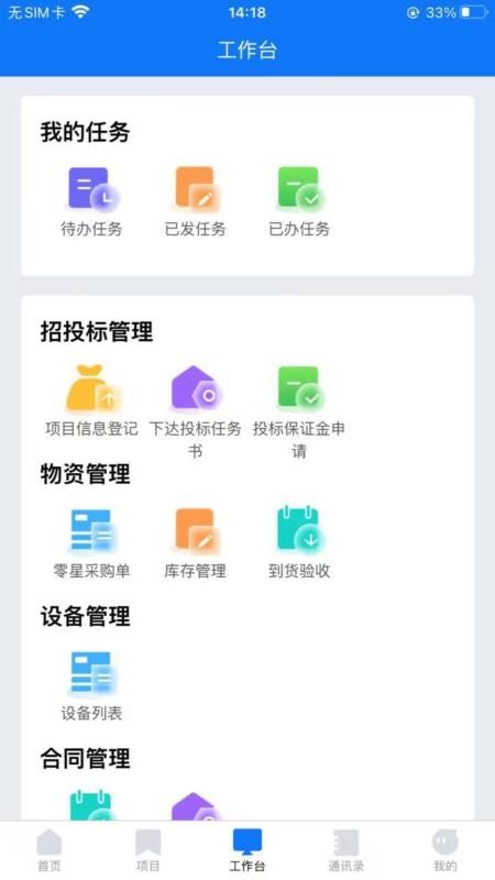 工程项目协作平台app图2