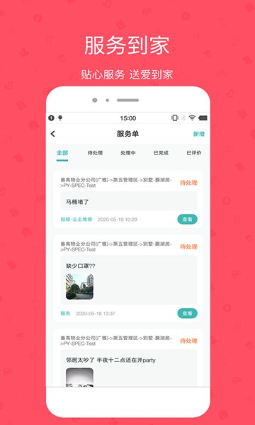 雅管家app图2
