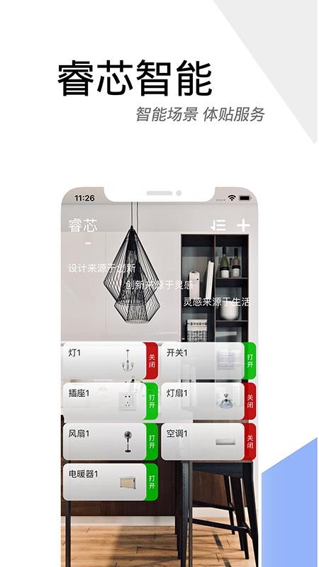 睿芯智能app图3
