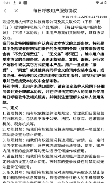 每日呼吸app图3