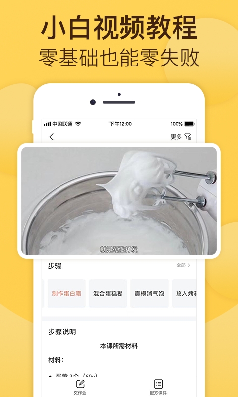 烘焙帮app图4