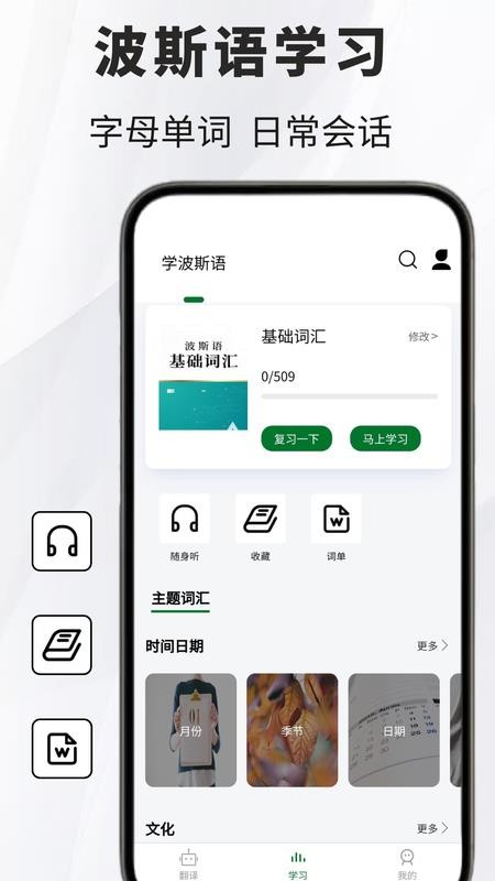 波斯语翻译通app