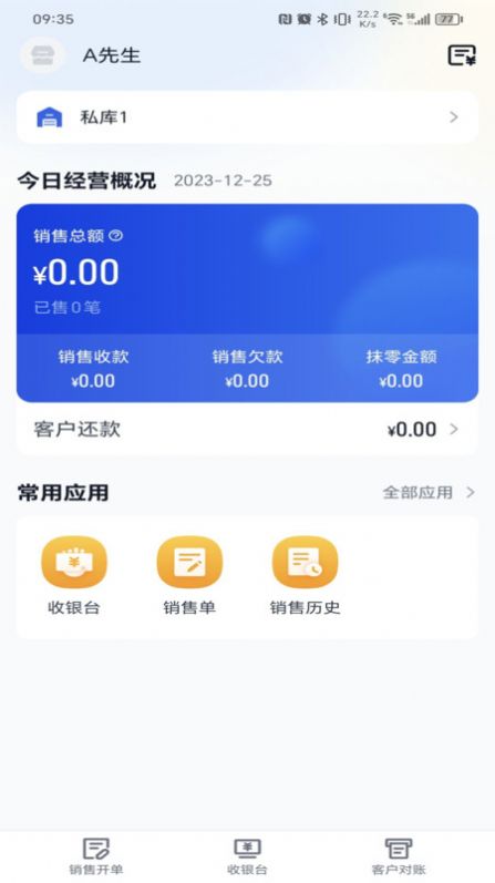 玉湖管家手机版图3