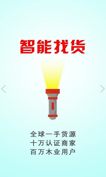 木材圈app图2