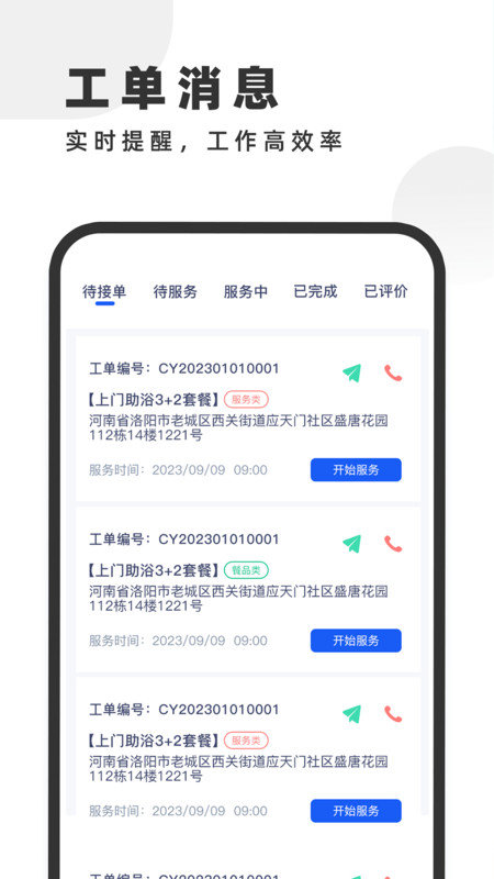 悦康智慧app图1