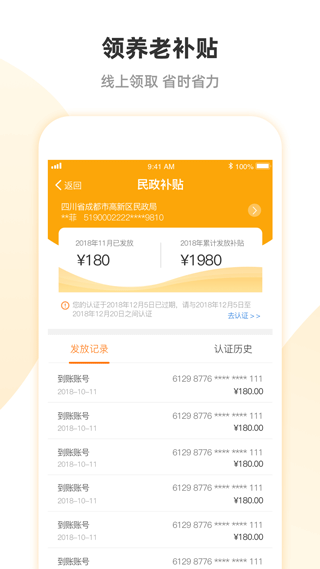 安心养老app图2