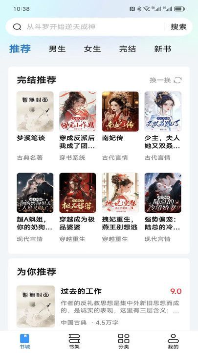 阅趣阁app图2