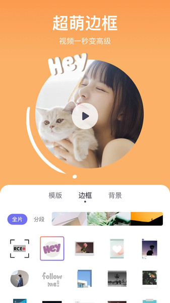 剪萌app图4