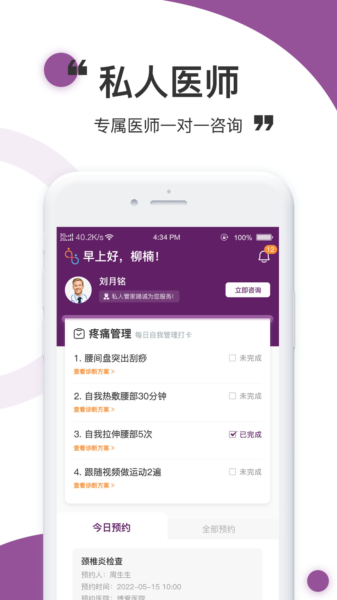 医阡陌官网版图4