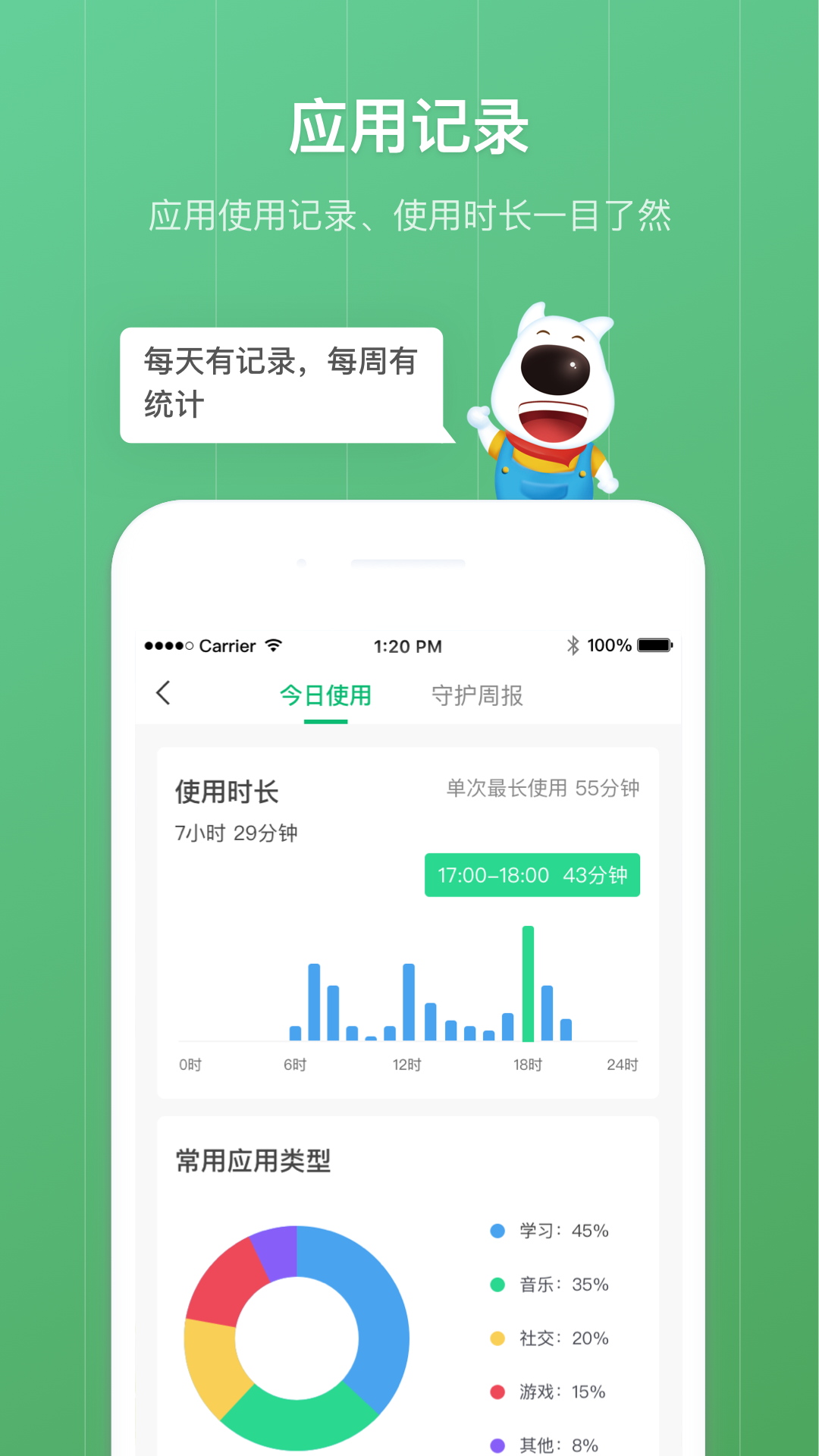 青葱守护孩子官方版图3