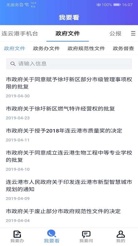 我的连云港官网版图2