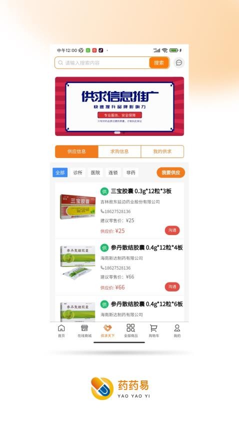 药药易app